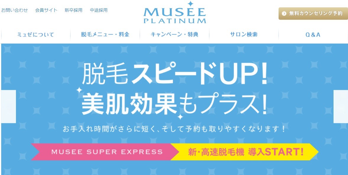 脱毛サロン8musee