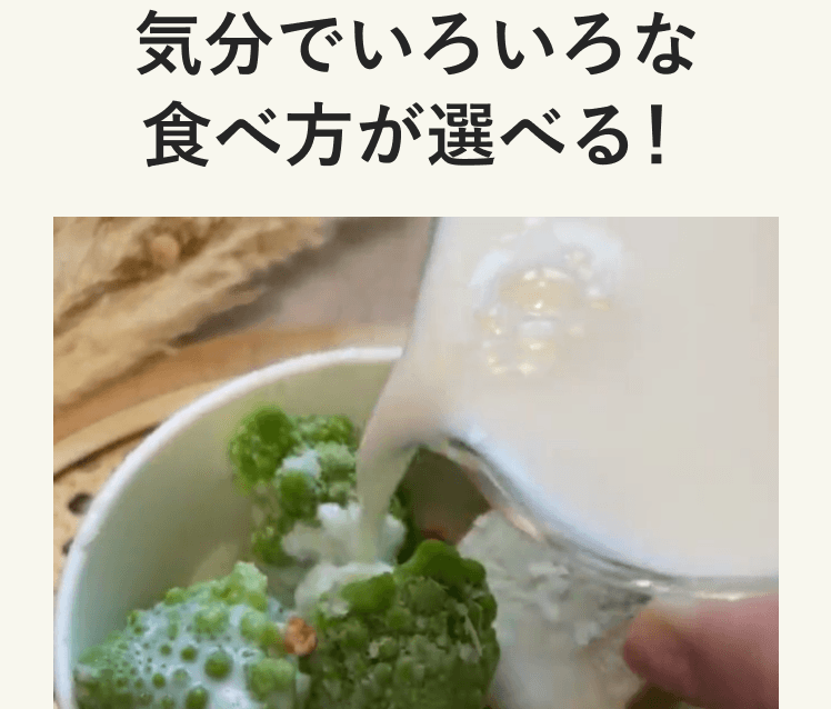 GREEN SPOONスープの食べ方