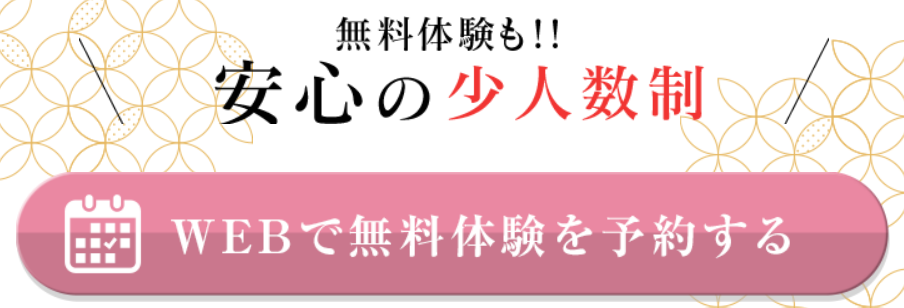 いち瑠の予約体験CTAボタン