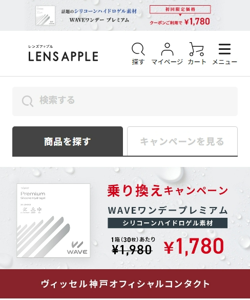 レンズアップルTOP画像