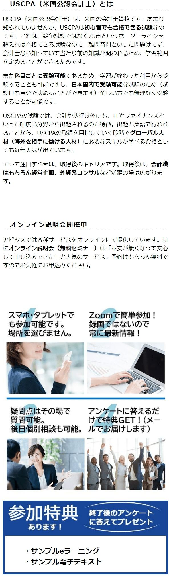 アビタスの参加特典