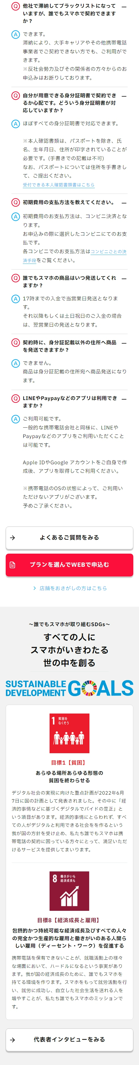 誰でもスマホの質問など