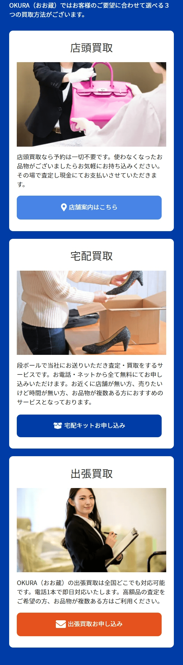 おお蔵の買取