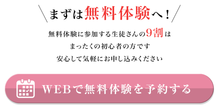 いち瑠の無料体験CTAボタン