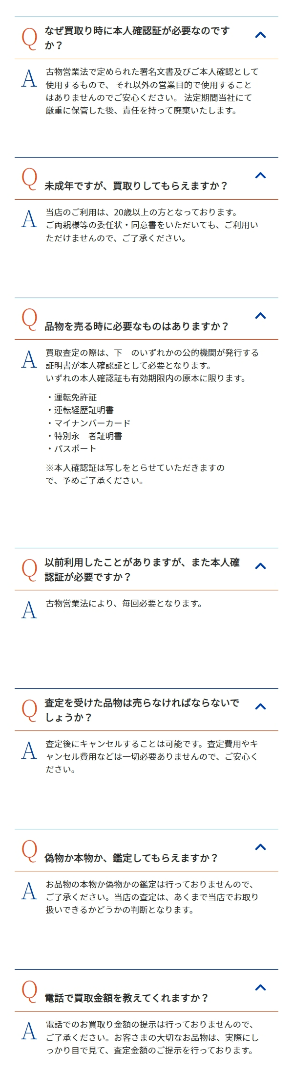 おお蔵のよくある質問