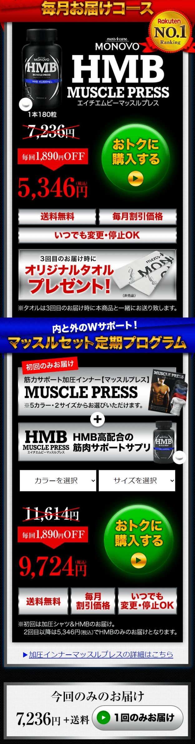 HMBマッスルプレスのCTAセカンド2