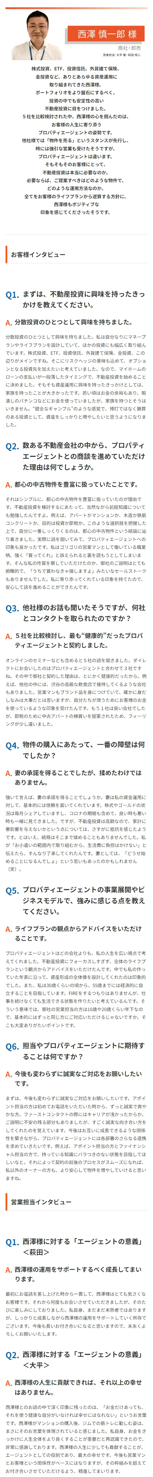 プロパティエージェントのお客様インタビュー