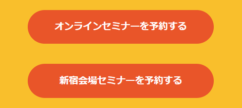 プロパティエージェントのCTAボタン