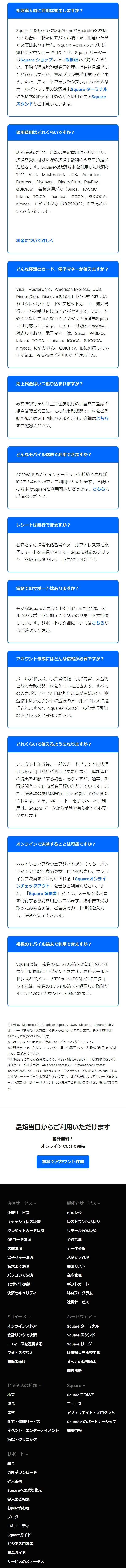 スクエアのよくある質問