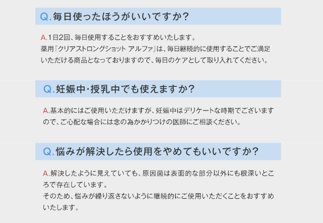 クリアストロングショットアルファのよくある質問