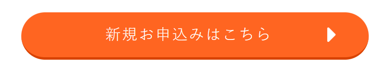 アクアクララの申し込みボタン