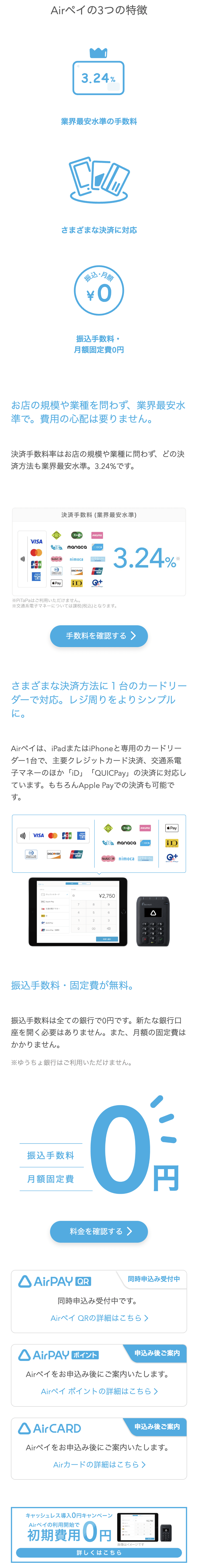 AirPayの商品特徴