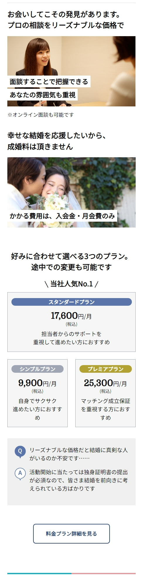 ゼクシィ縁結びエージェントの料金体系