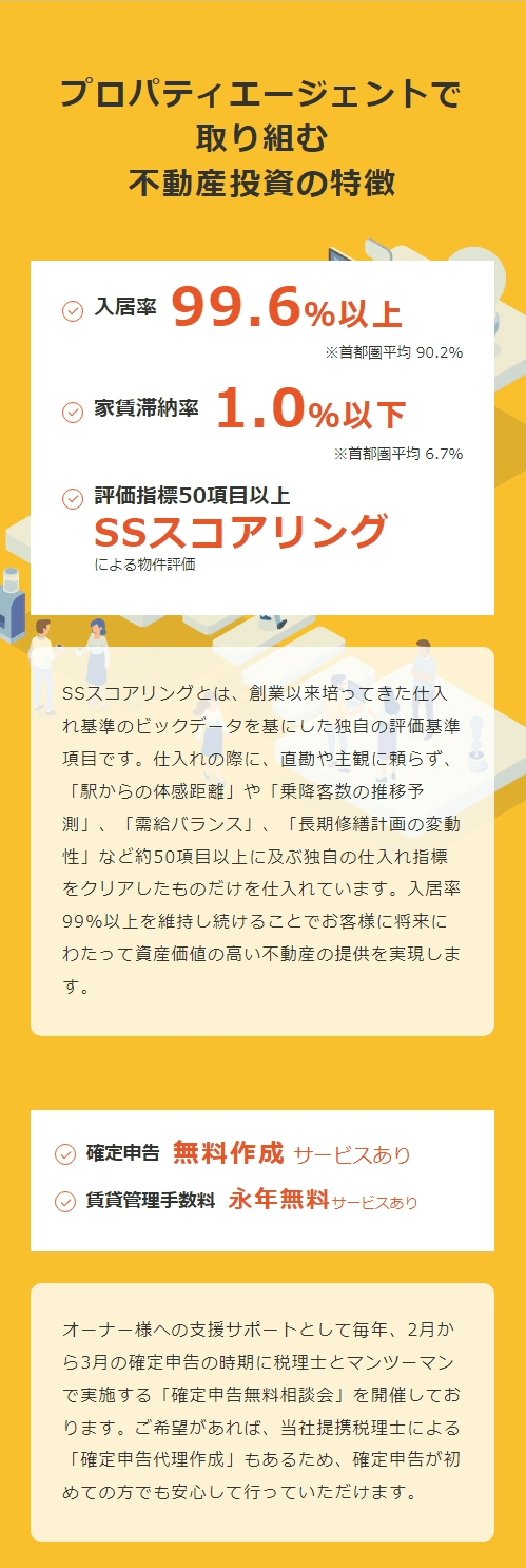 プロパティエージェントの特徴