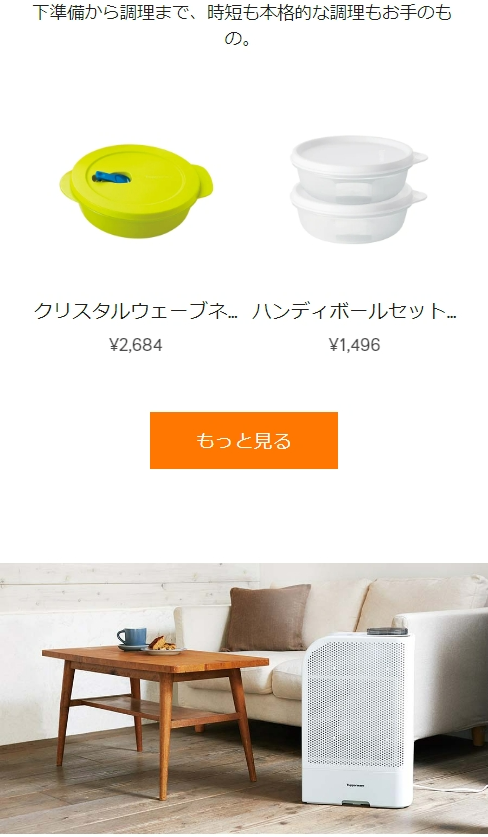 タッパーウェアの家庭用品