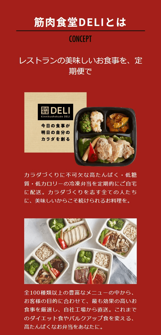 筋肉食堂DELIとは