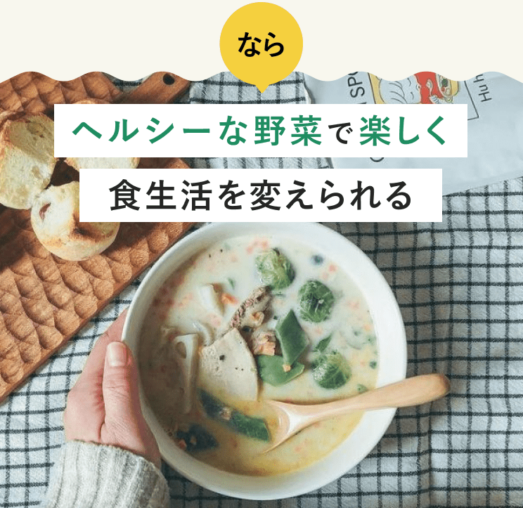 GREEN SPOONスープの食生活変える