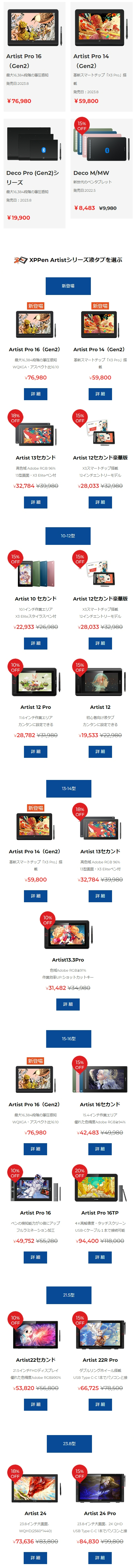 XP-PENの新商品や液タブ