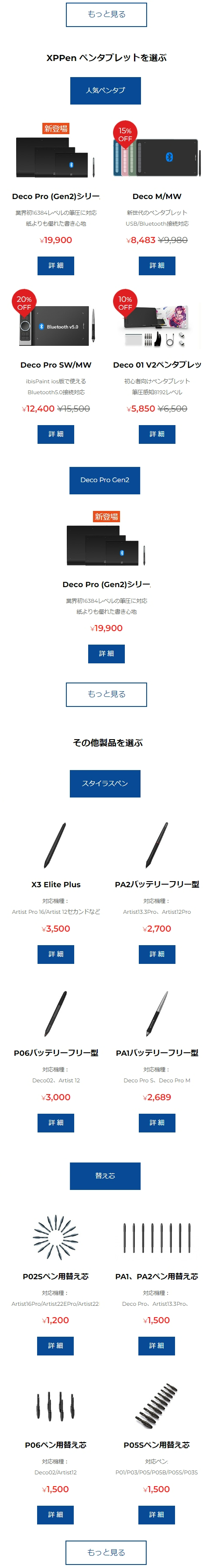 XP-PENのタブレットなど