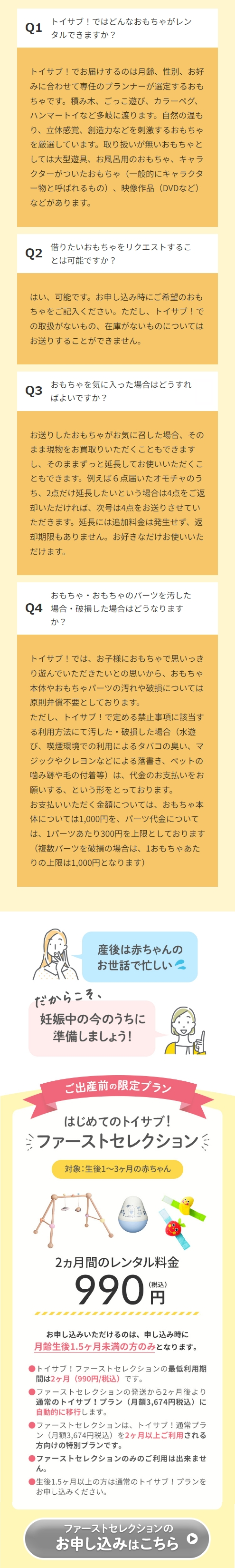 トイサブのよくある質問など