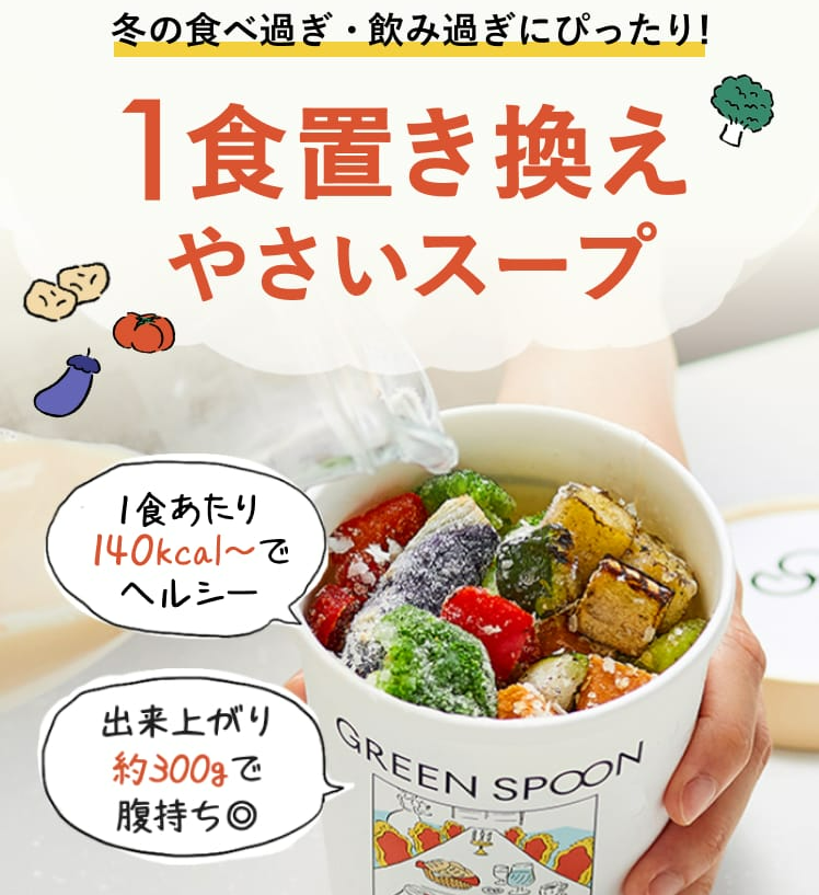 GREEN SPOONのスープTOP画像