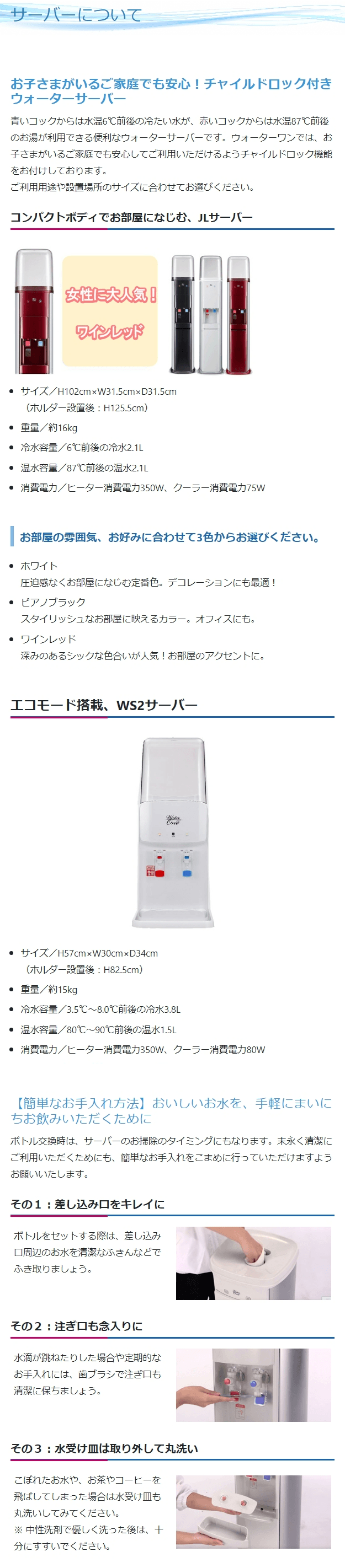 ウォーターワンのサーバーについて