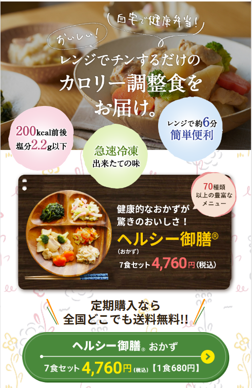 宅配弁当のタイヘイのTOP画像