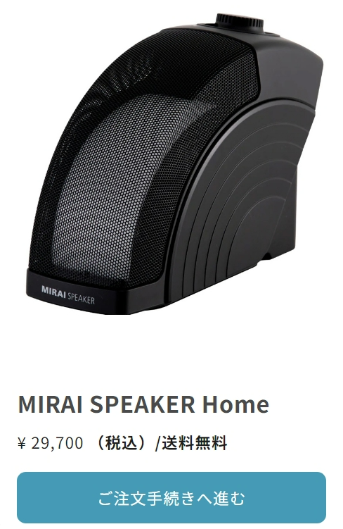 mirai speakerのCTAボタン