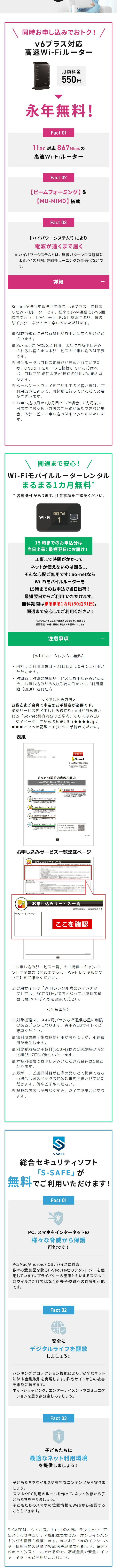 ソネット無料サービス