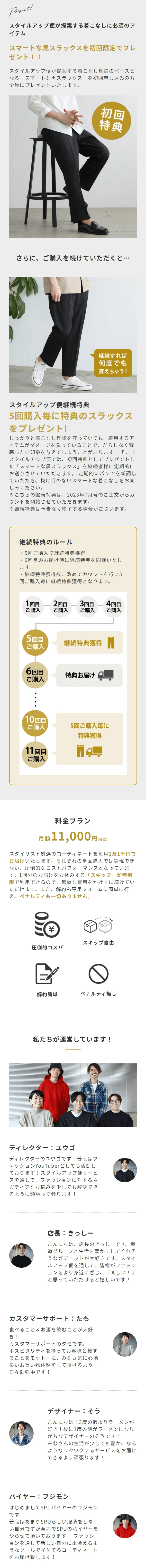 SPUの初回特典