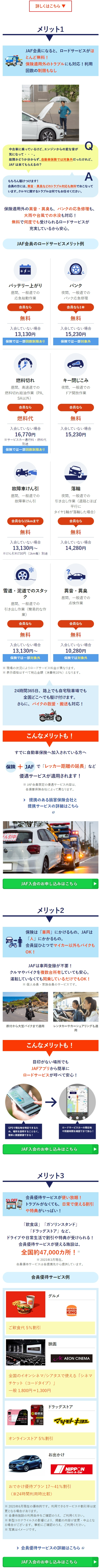 JAFのメリット