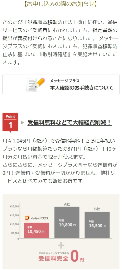 メッセージプラスの料金など