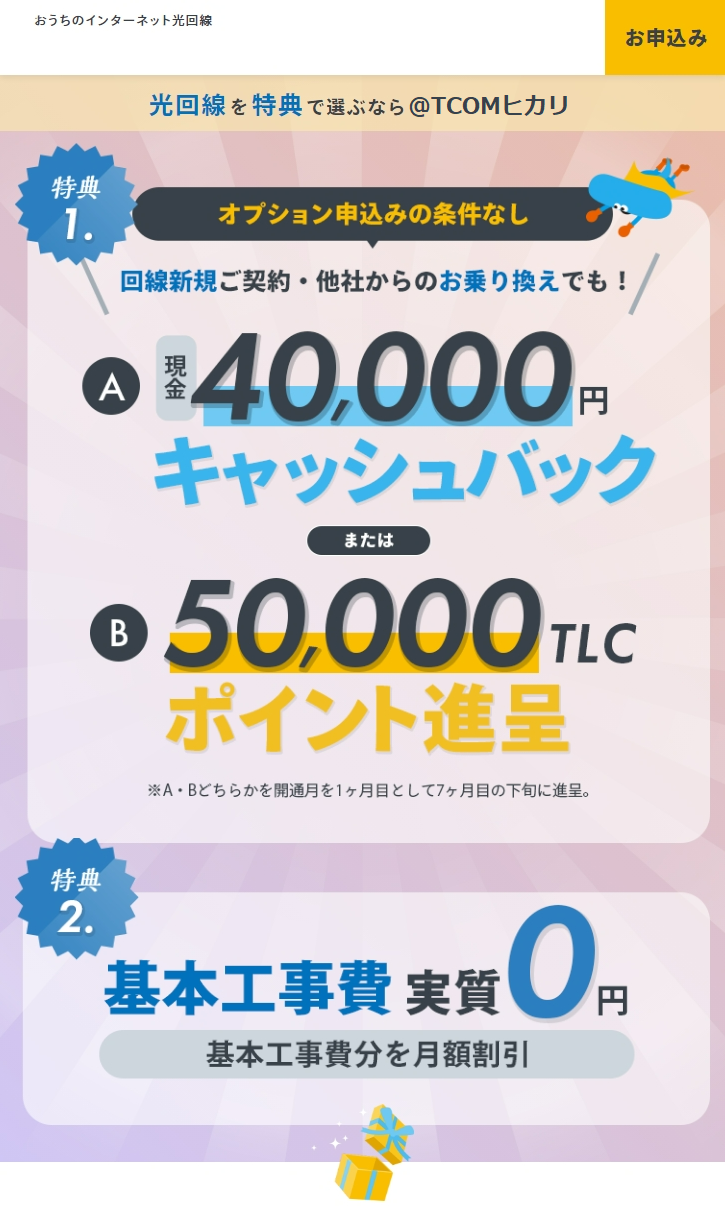 アットティーコムTOP画像セカンド