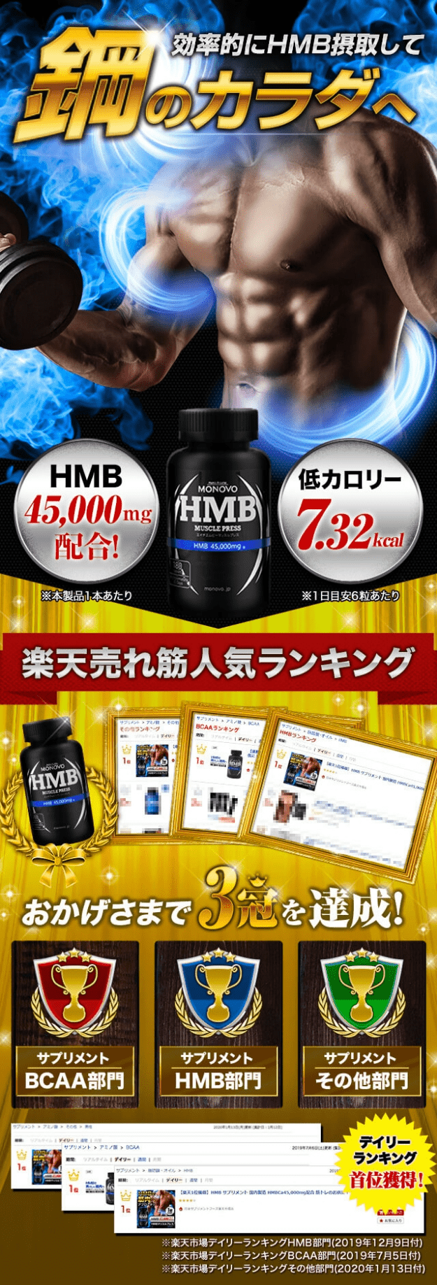 HMBマッスルプレスのTOP画像