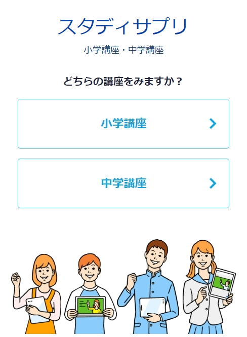 スタディサプリのTOP画像