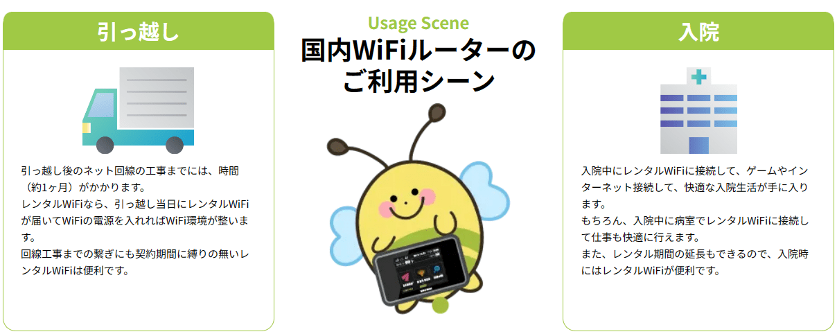 WiFiレンタルどっとこむの利用シーン1枚目