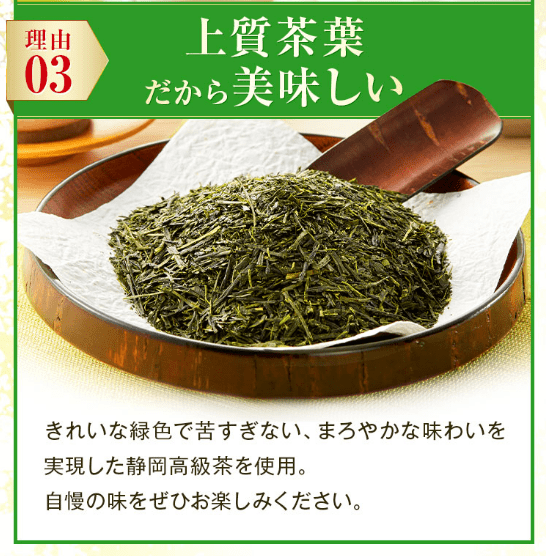 カテキン緑茶 荒畑園の4つの理由3