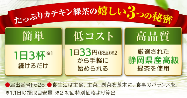 カテキン緑茶 荒畑園の3つの秘密