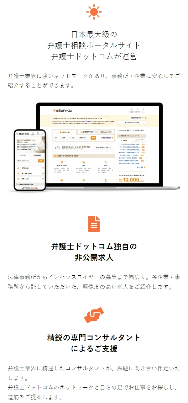 弁護士ドットコムの設定