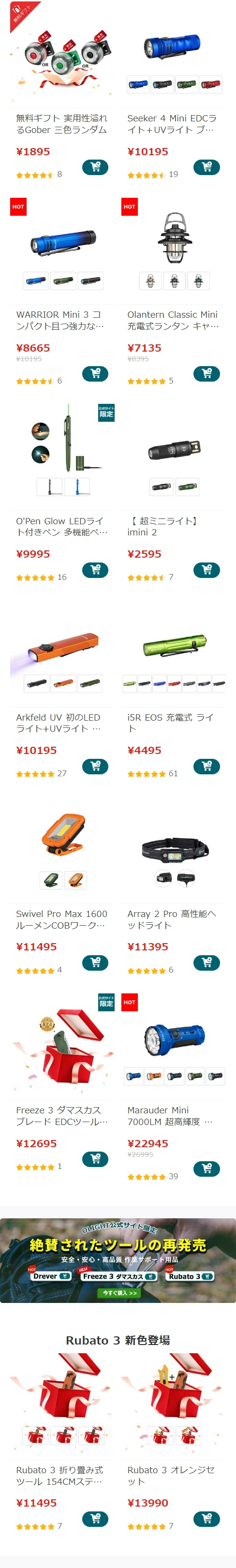 オーライトハマる魅惑の商品