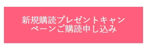 西日本新聞CTAボタン