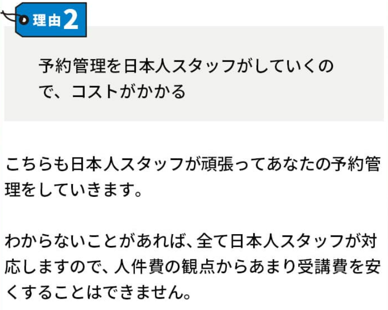 AQUESが受講費高い理由2