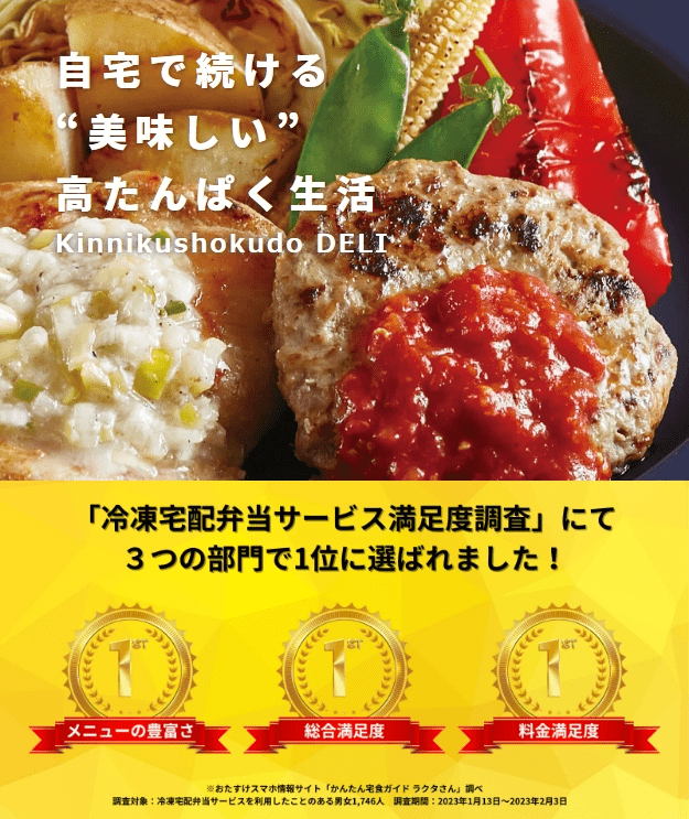 筋肉食堂DELIのTOP画像