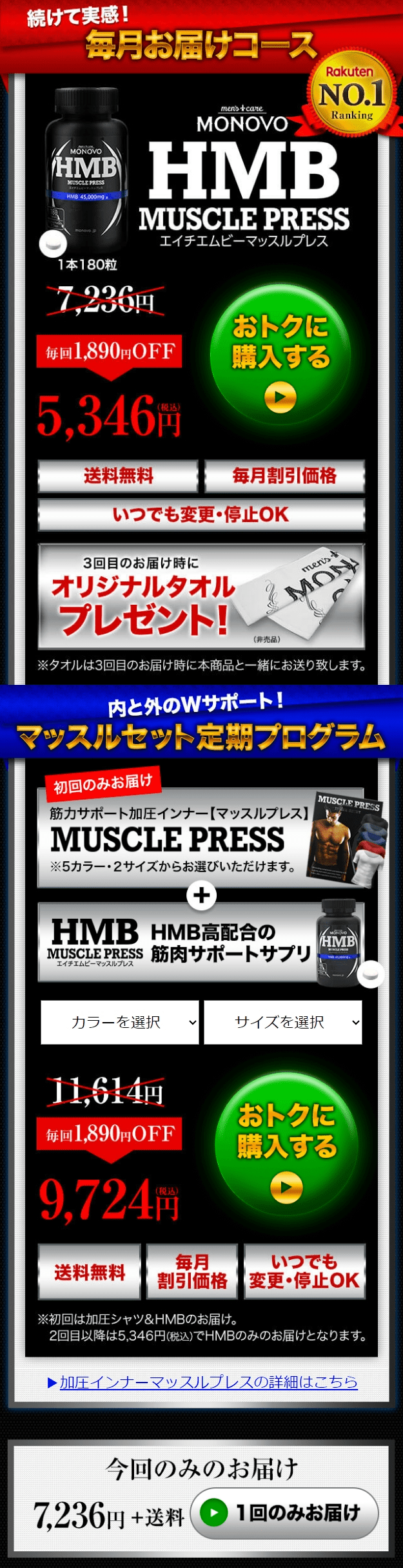 HMBマッスルプレスのCTAセカンド