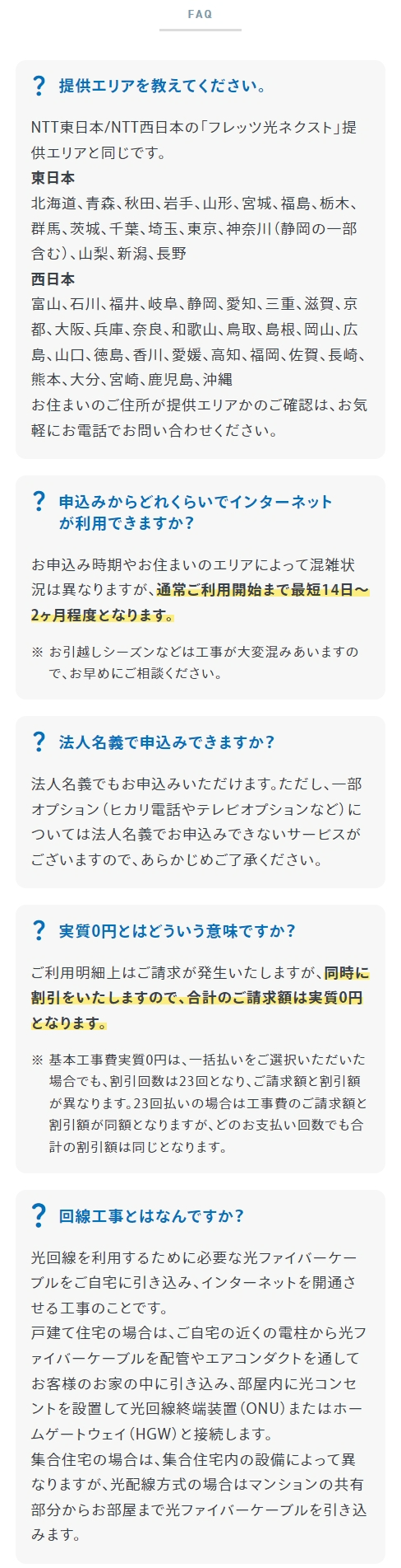 アットティーコムのよくあるご質問