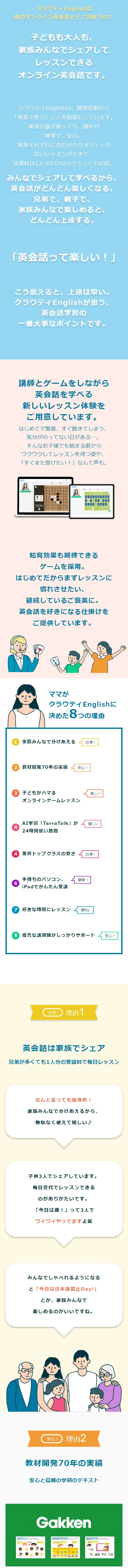 クラウティと他のオンライン英会話の違いなど