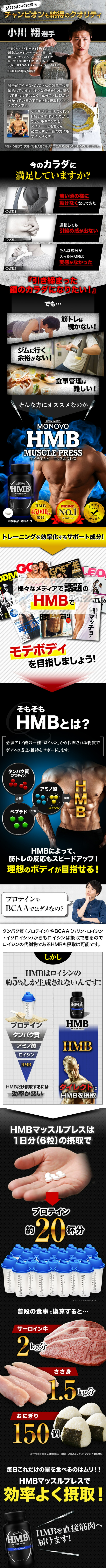 HMBマッスルプレスのクオリティ