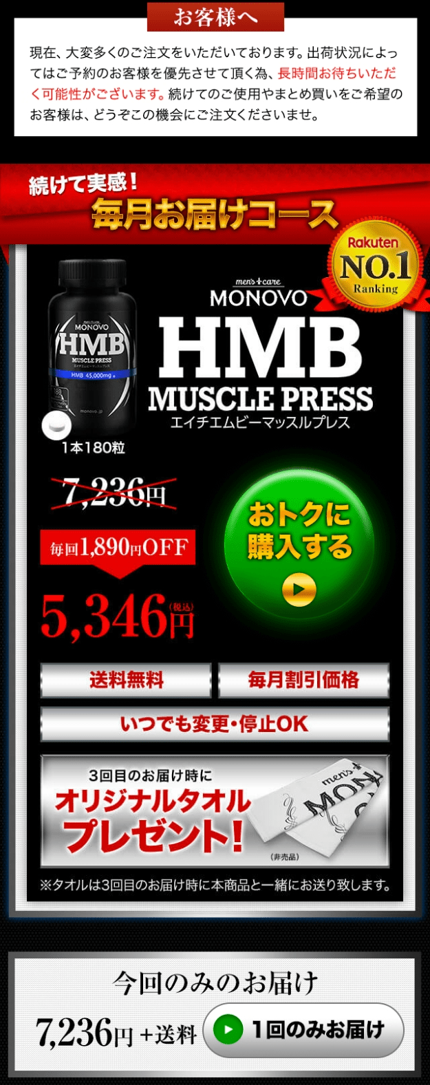 HMBマッスルプレスのCTAボタン