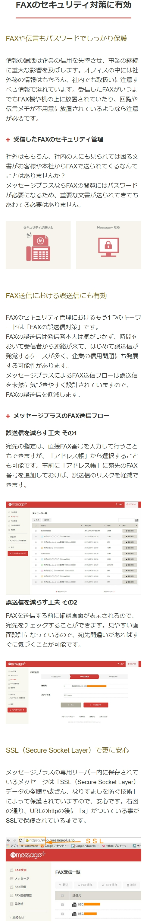 メッセージプラスのFAXのセキュリティ対策について