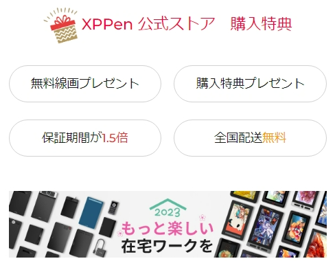 XP-PENの購入特典